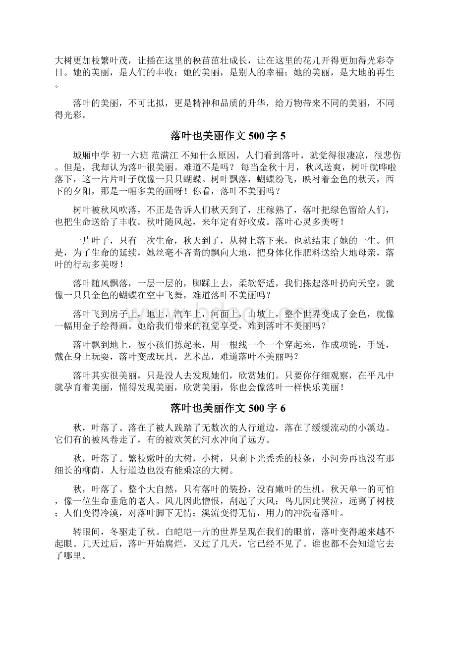 落叶也美丽作文500字.docx_第3页