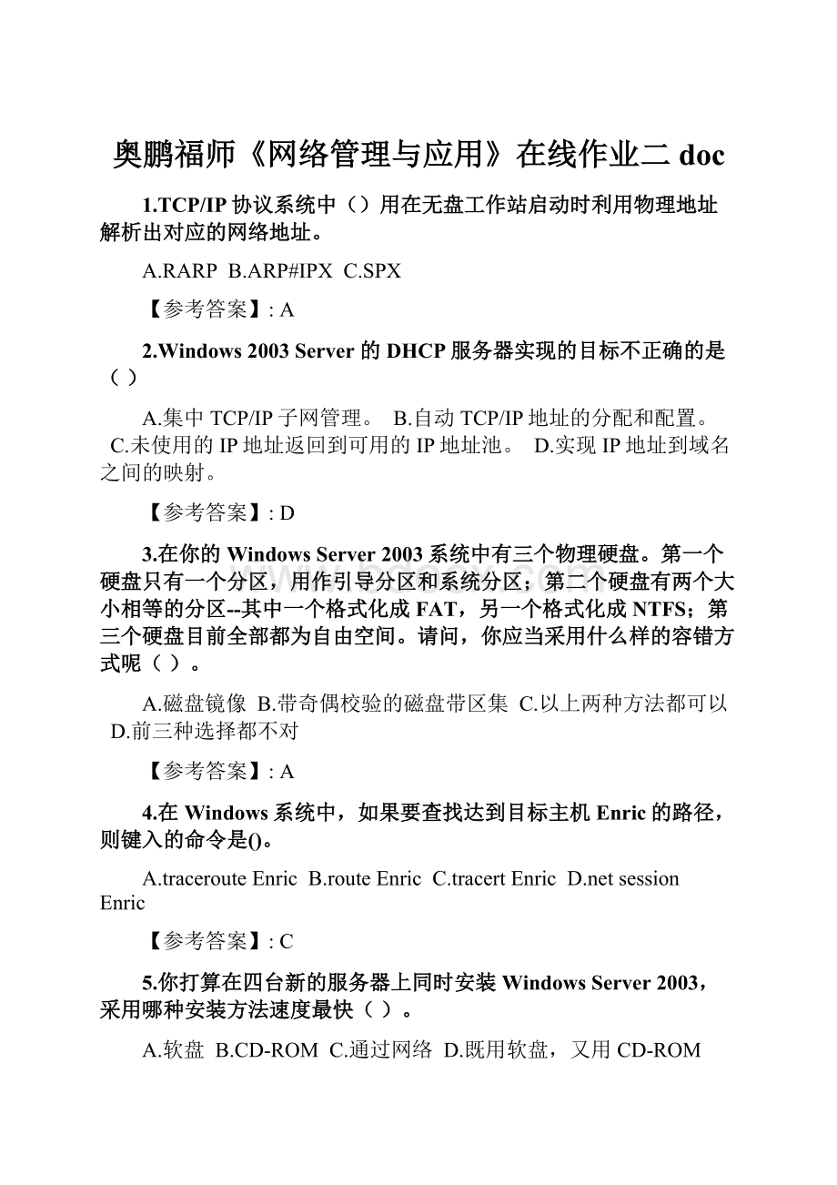 奥鹏福师《网络管理与应用》在线作业二docWord文档下载推荐.docx_第1页