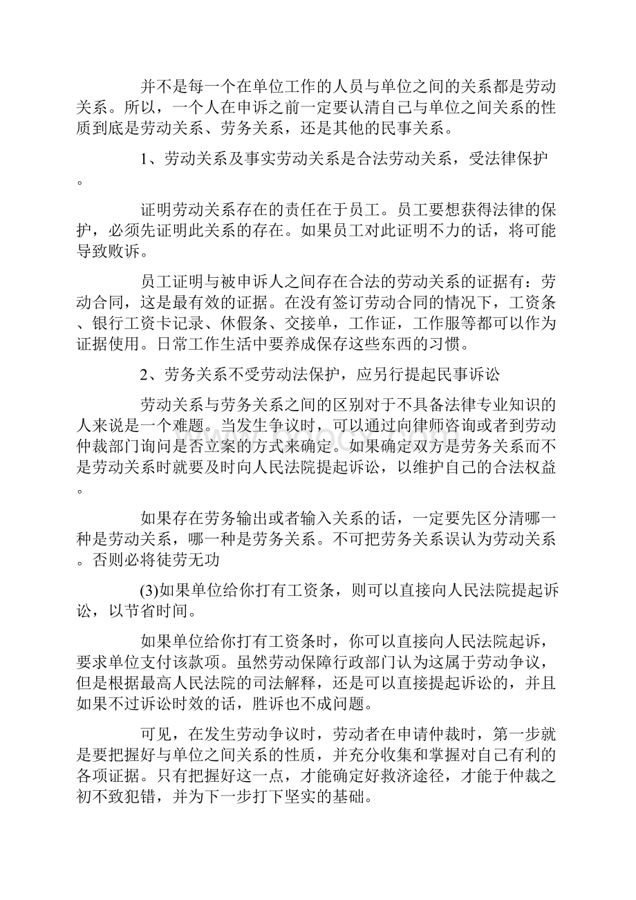 员工和用人单位不在同一地区怎么仲裁.docx_第2页