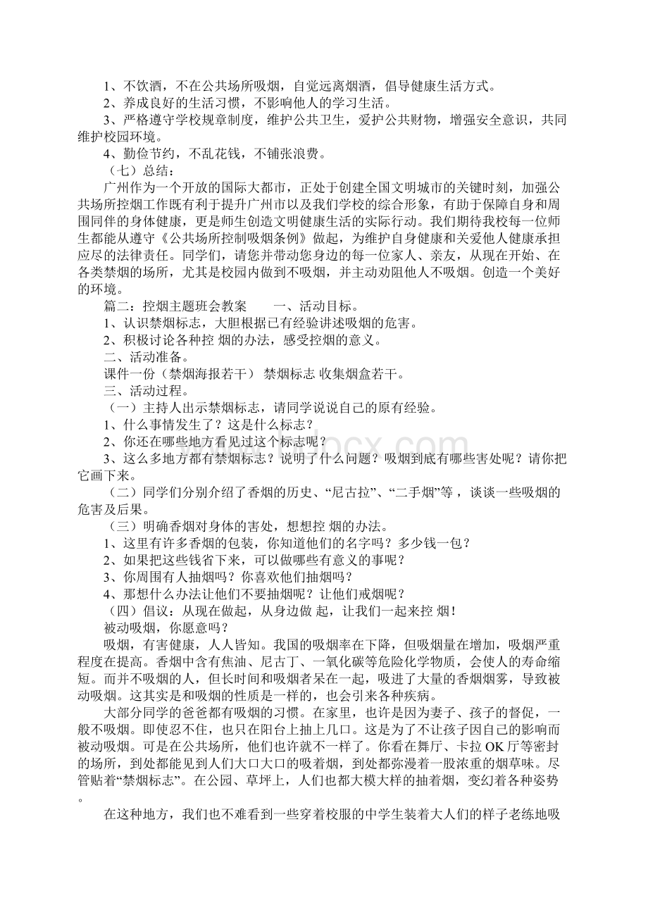 控烟主题班会教案Word文档格式.docx_第2页