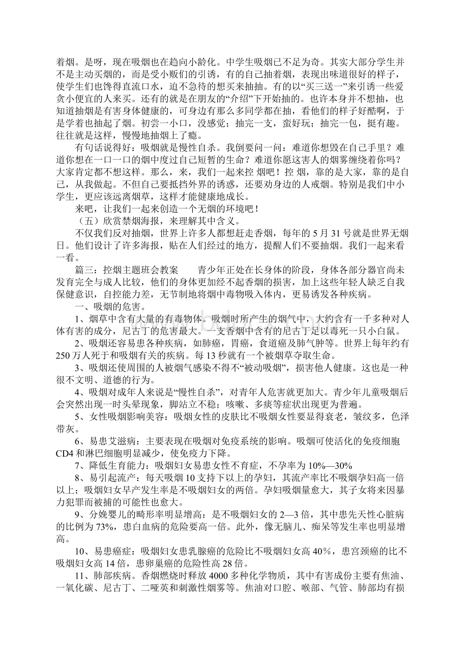 控烟主题班会教案Word文档格式.docx_第3页