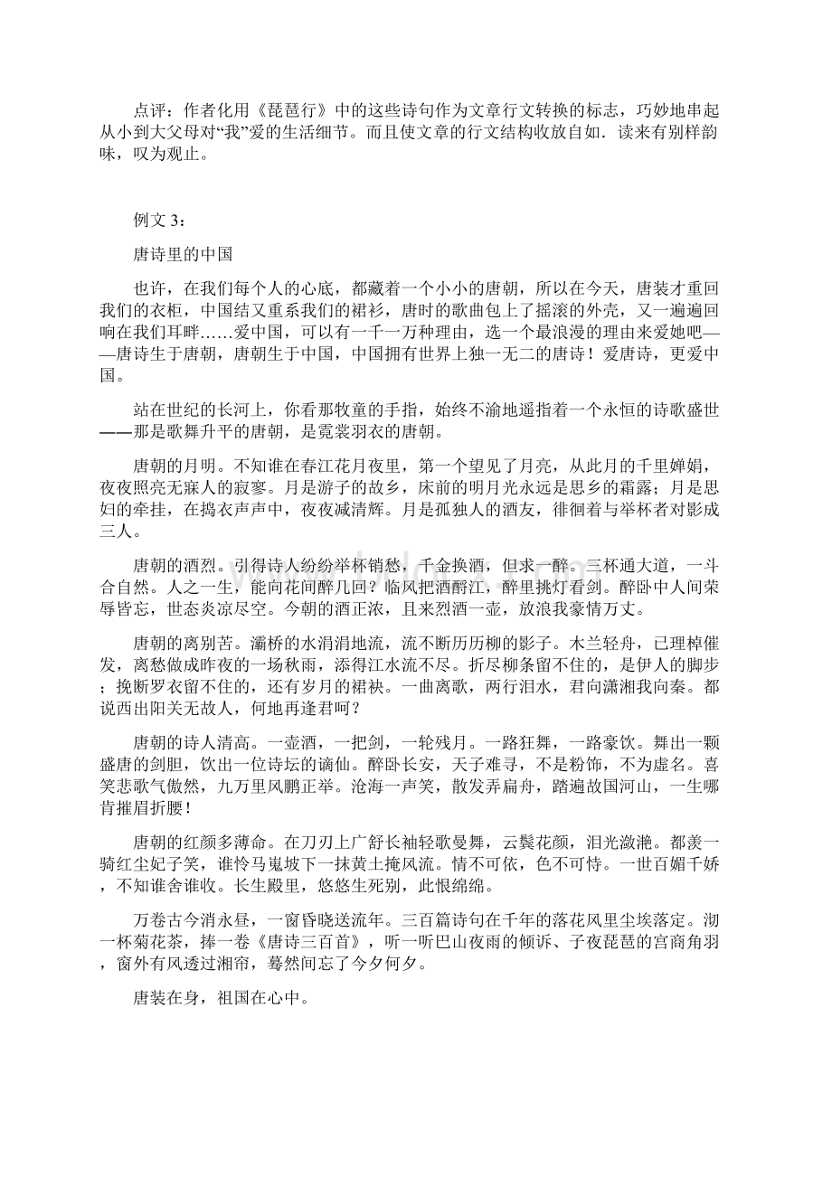 古典诗词在作文中的运用Word文件下载.docx_第3页