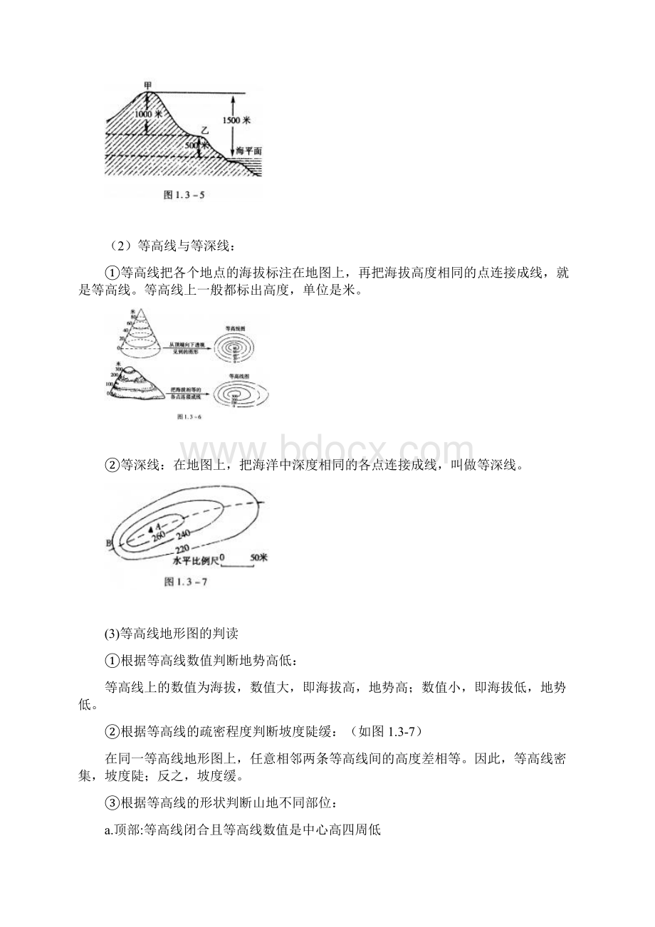 七年级地理地图同步练习题.docx_第3页