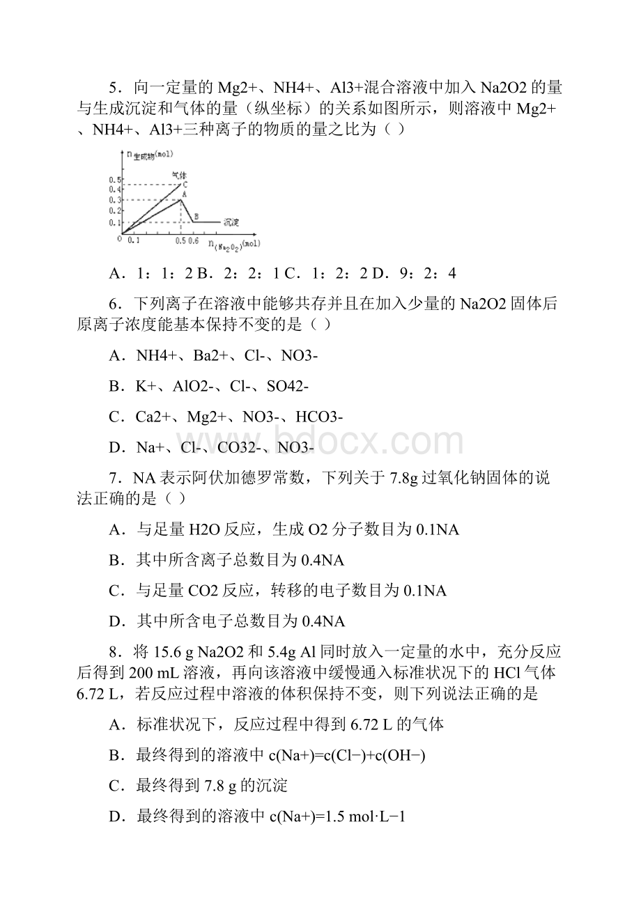 高中化学复习知识点过氧化钠与水的反应.docx_第2页