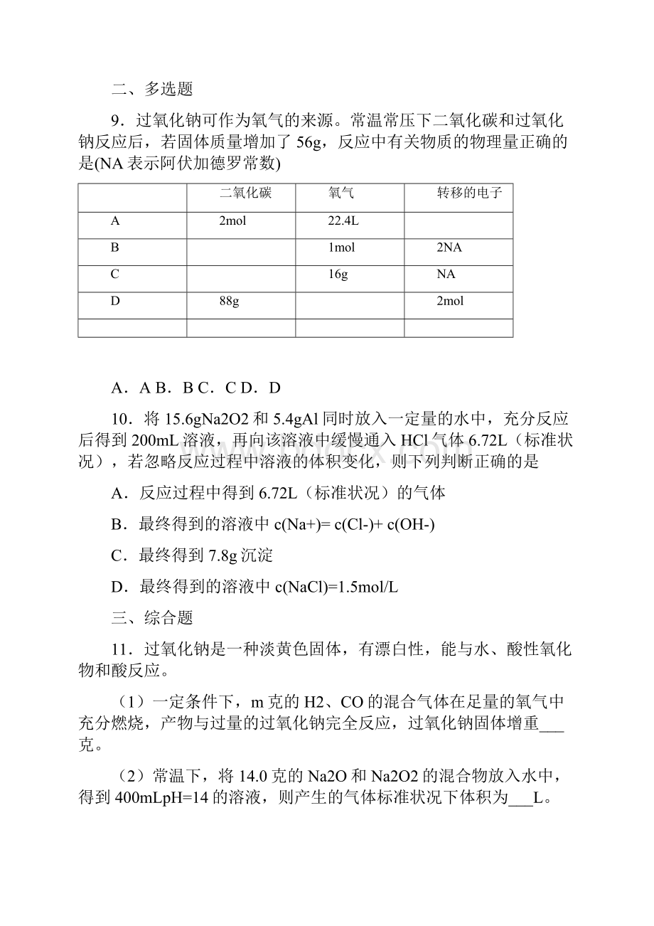 高中化学复习知识点过氧化钠与水的反应.docx_第3页