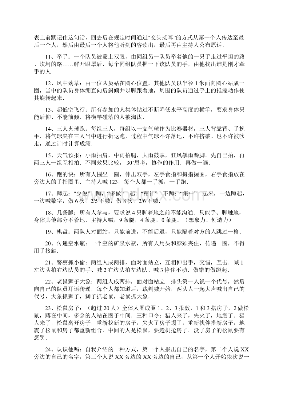 适合聚会party和联谊的小游戏大全Word文件下载.docx_第2页