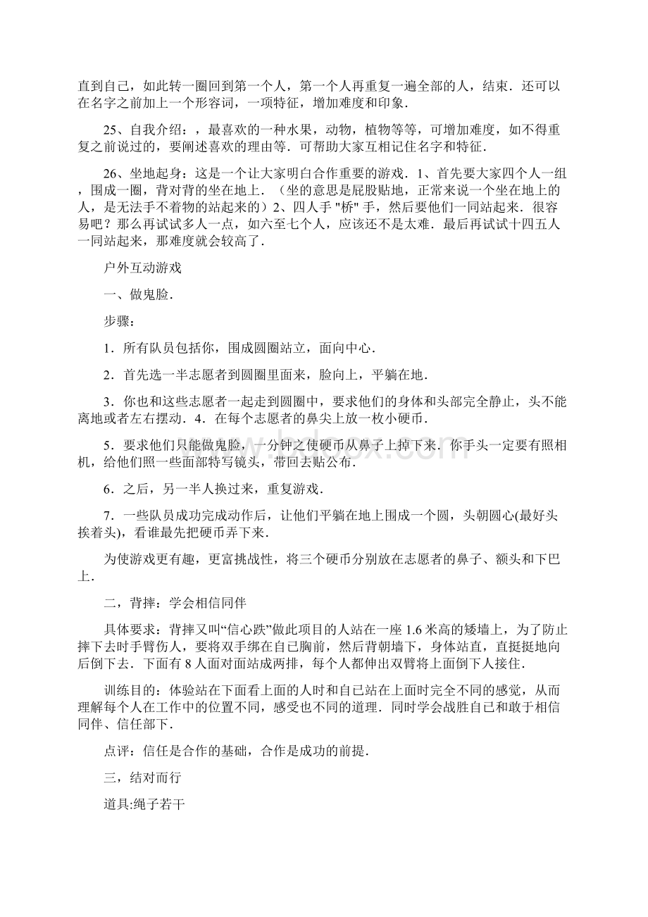 适合聚会party和联谊的小游戏大全Word文件下载.docx_第3页