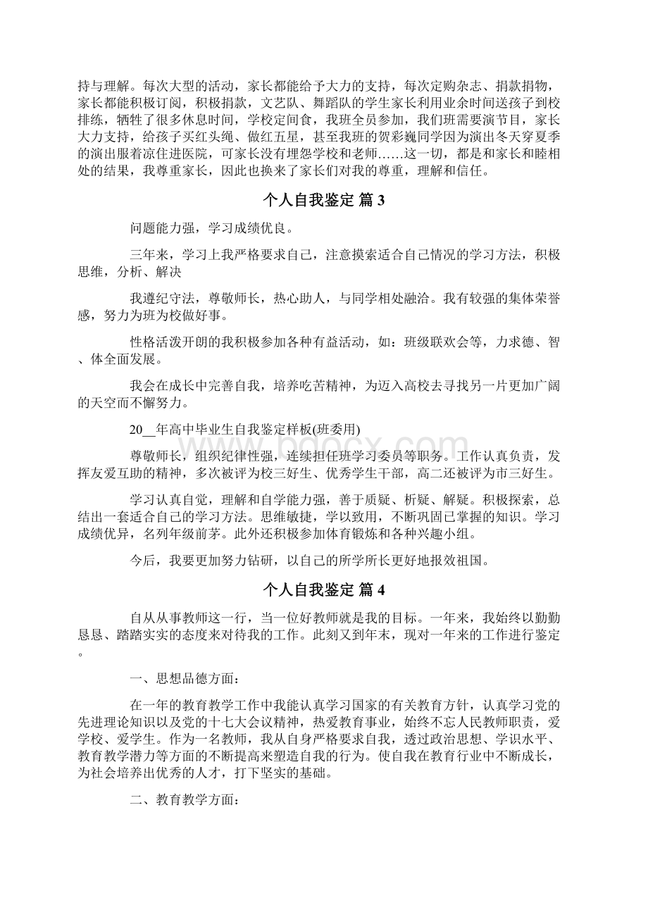 精选个人自我鉴定范文集锦五篇Word文档格式.docx_第3页