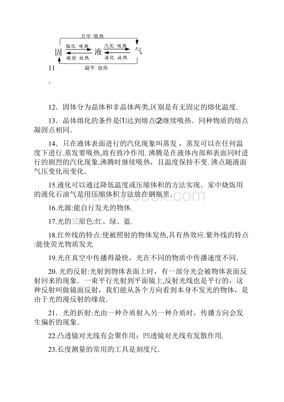 中考浙江物理知识点梳理剖析共13页.docx_第2页