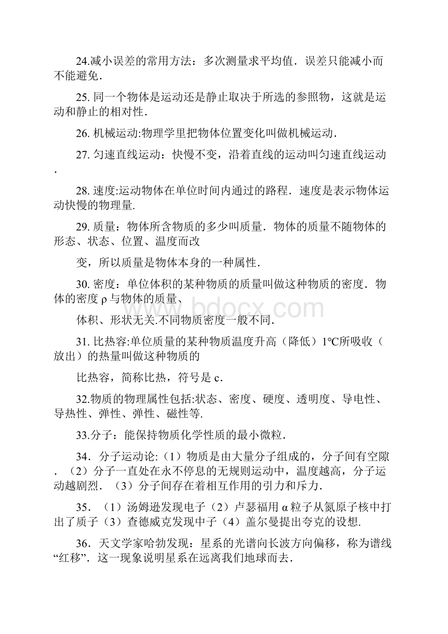 中考浙江物理知识点梳理剖析共13页.docx_第3页