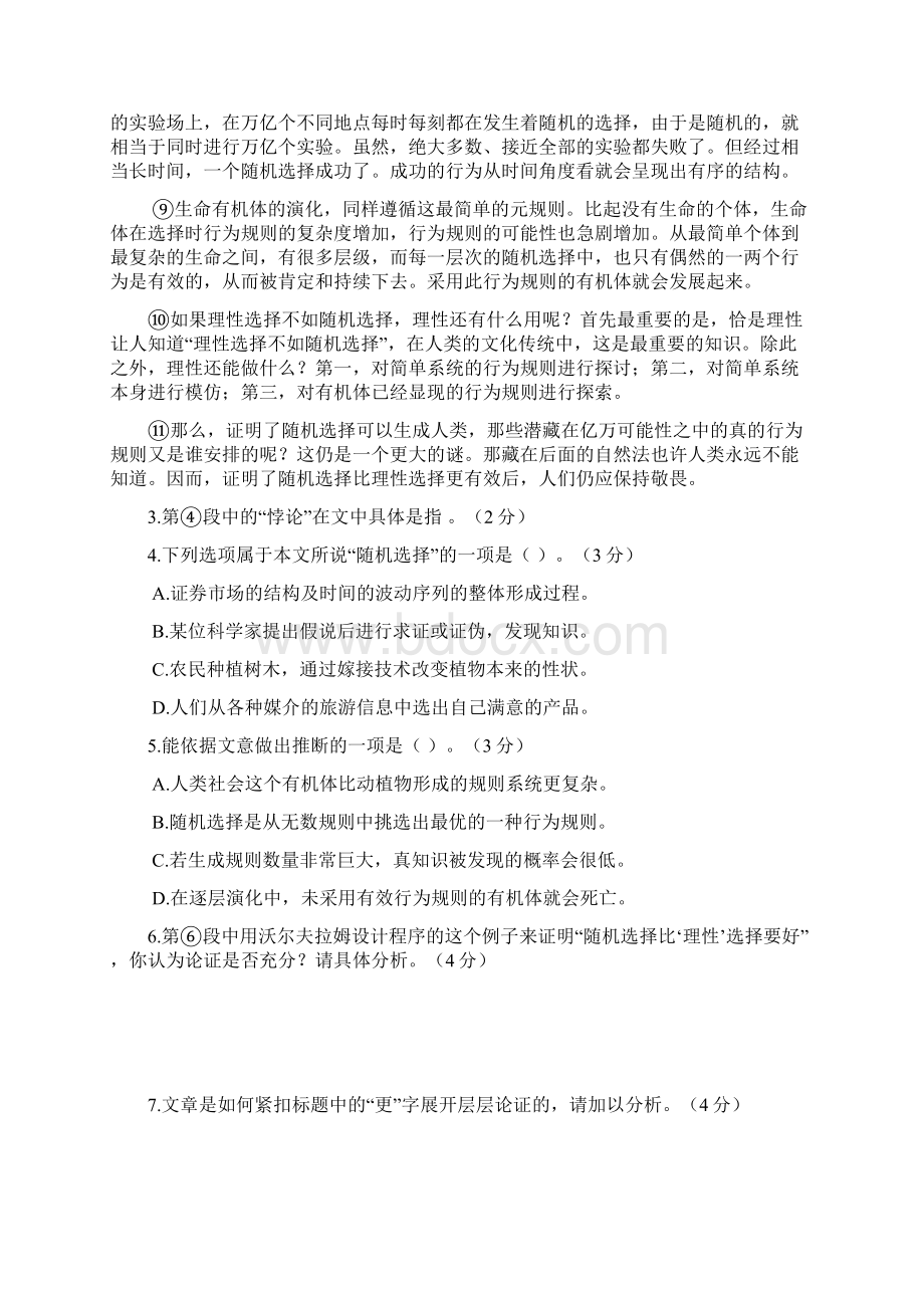 届上海市松江区高三二模语文试题.docx_第3页