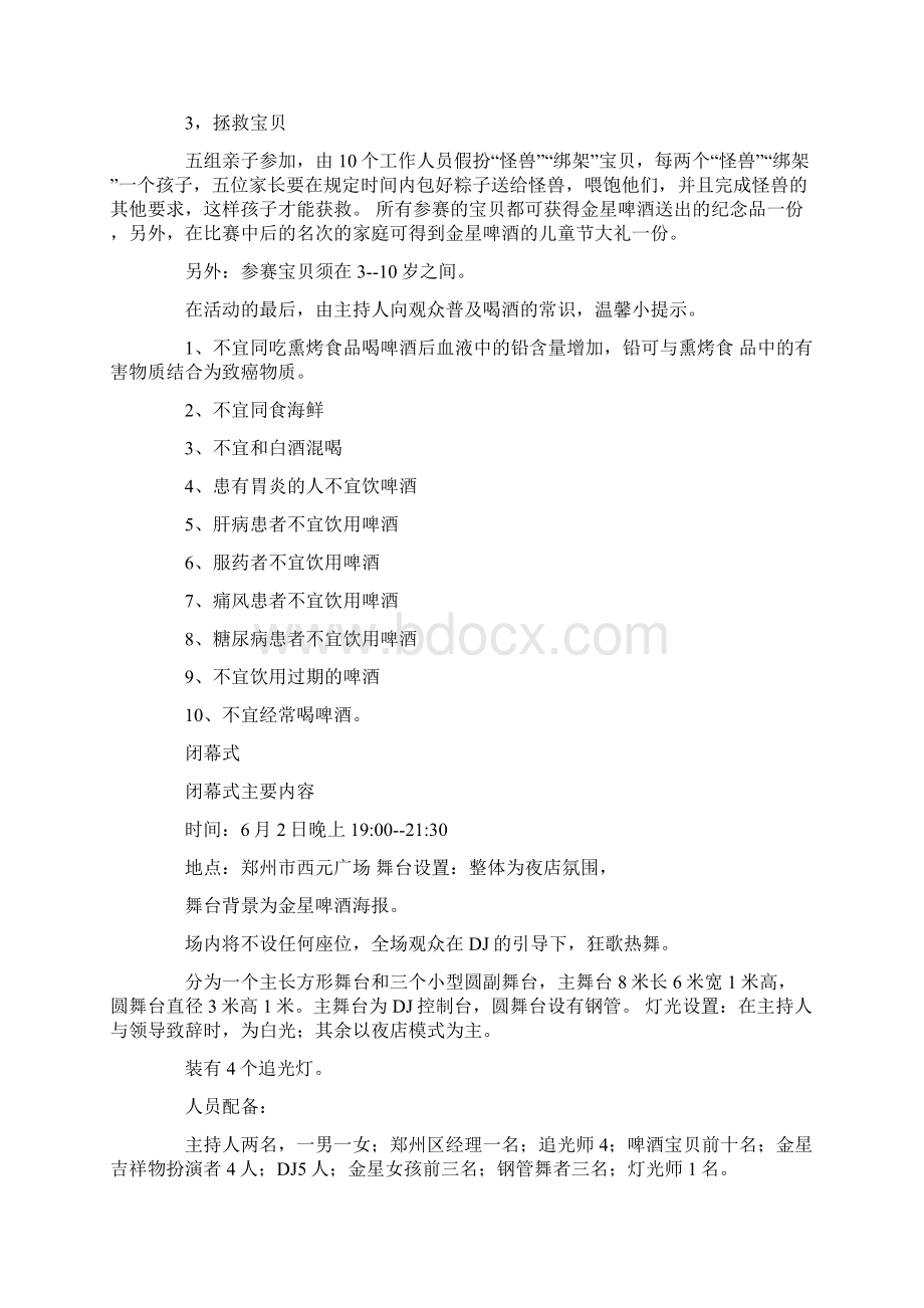 炸鸡啤酒营销策划方案讲课讲稿.docx_第2页