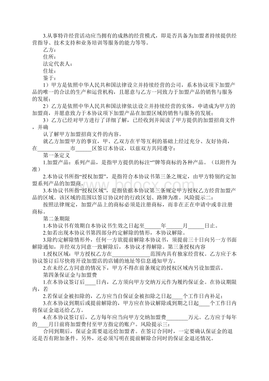 加盟店合同甲方违约Word格式文档下载.docx_第2页