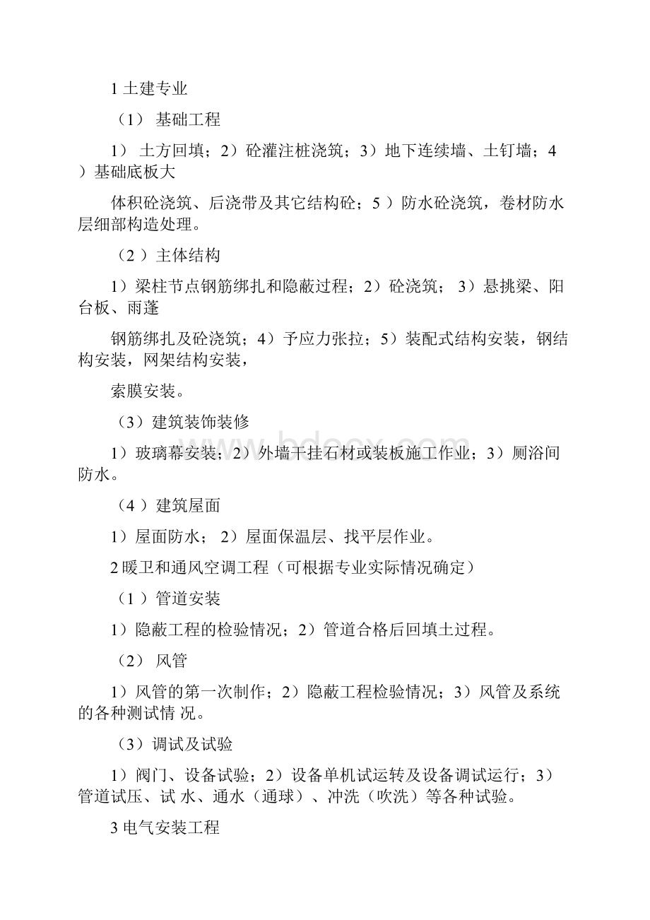 监理规划的主要内容.docx_第2页