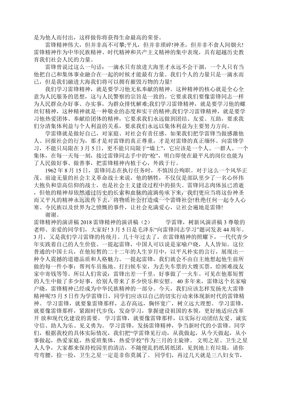 校园演讲稿4篇文档格式.docx_第2页