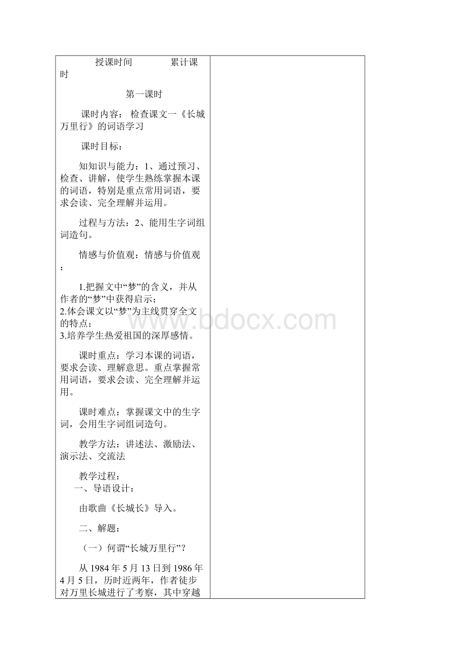 第十五课长城万里行.docx_第3页