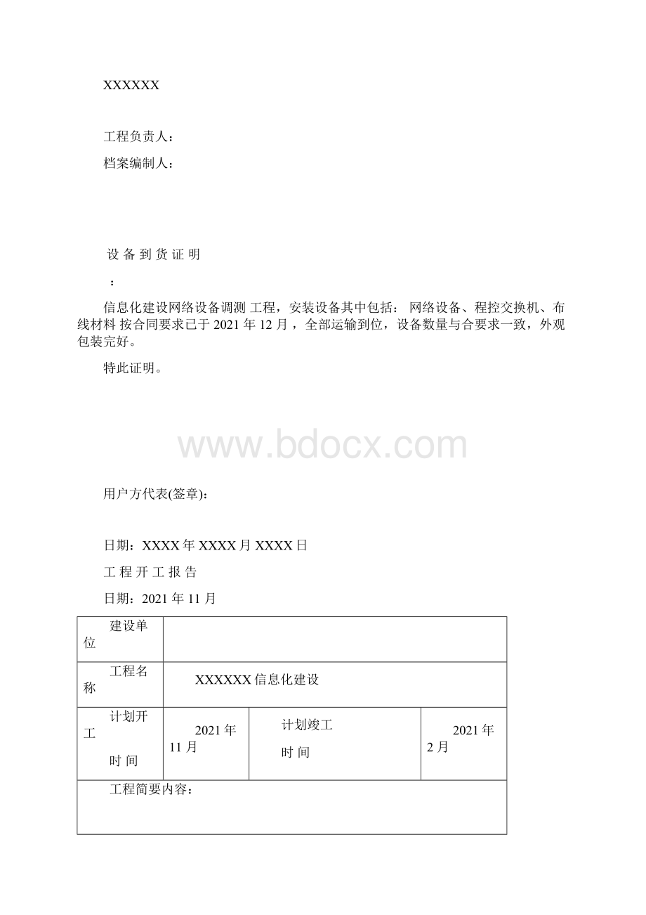 信息化系统集成项目工程竣工报告实用资料文档格式.docx_第2页