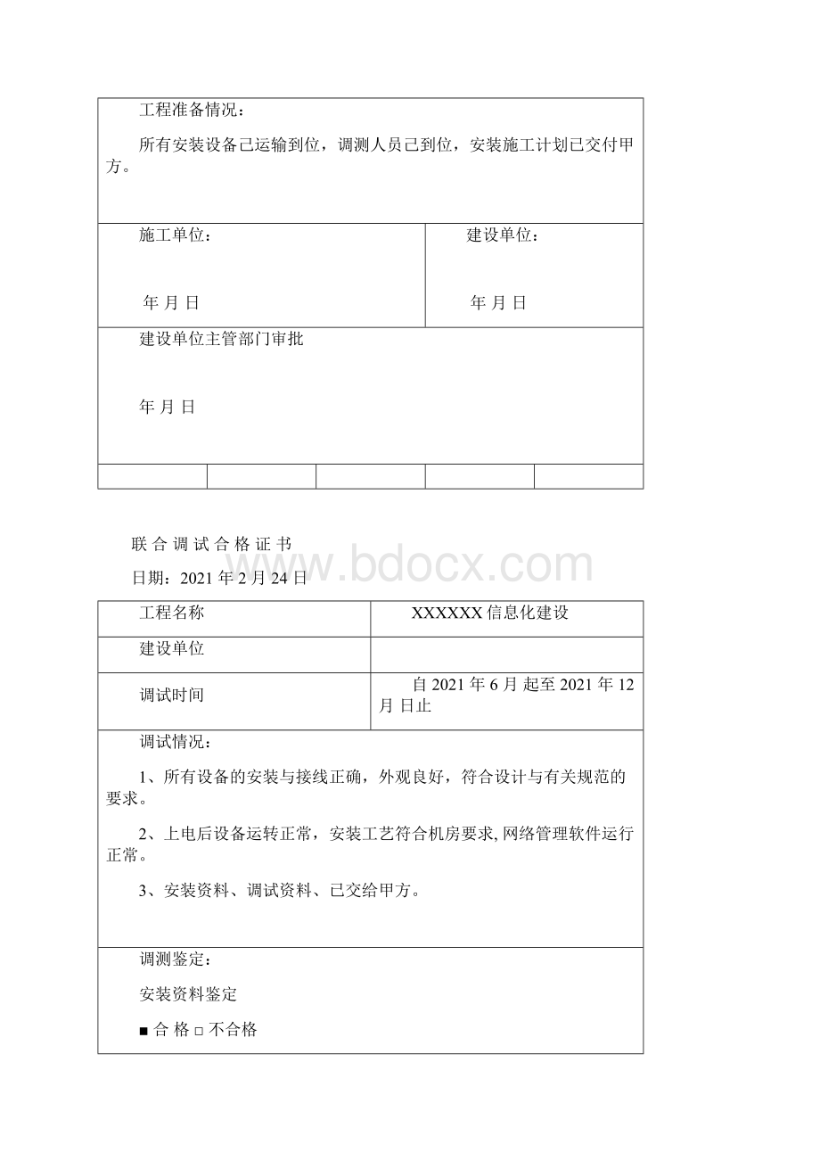 信息化系统集成项目工程竣工报告实用资料文档格式.docx_第3页