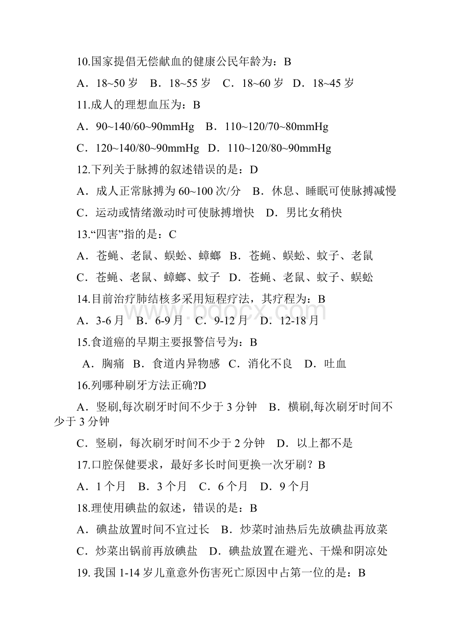 健康知识竞赛试题100题附答案docWord文档格式.docx_第2页