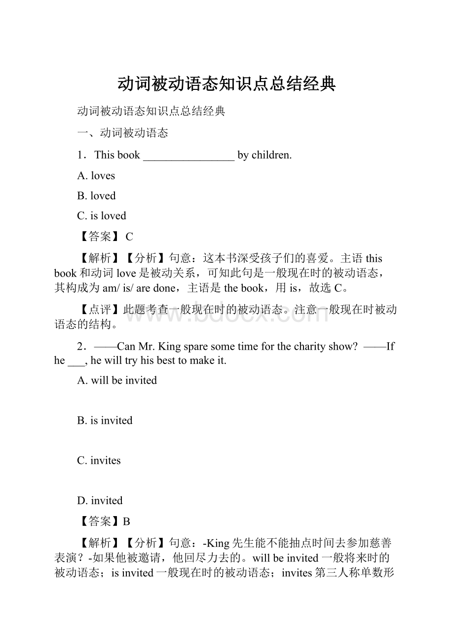 动词被动语态知识点总结经典.docx_第1页