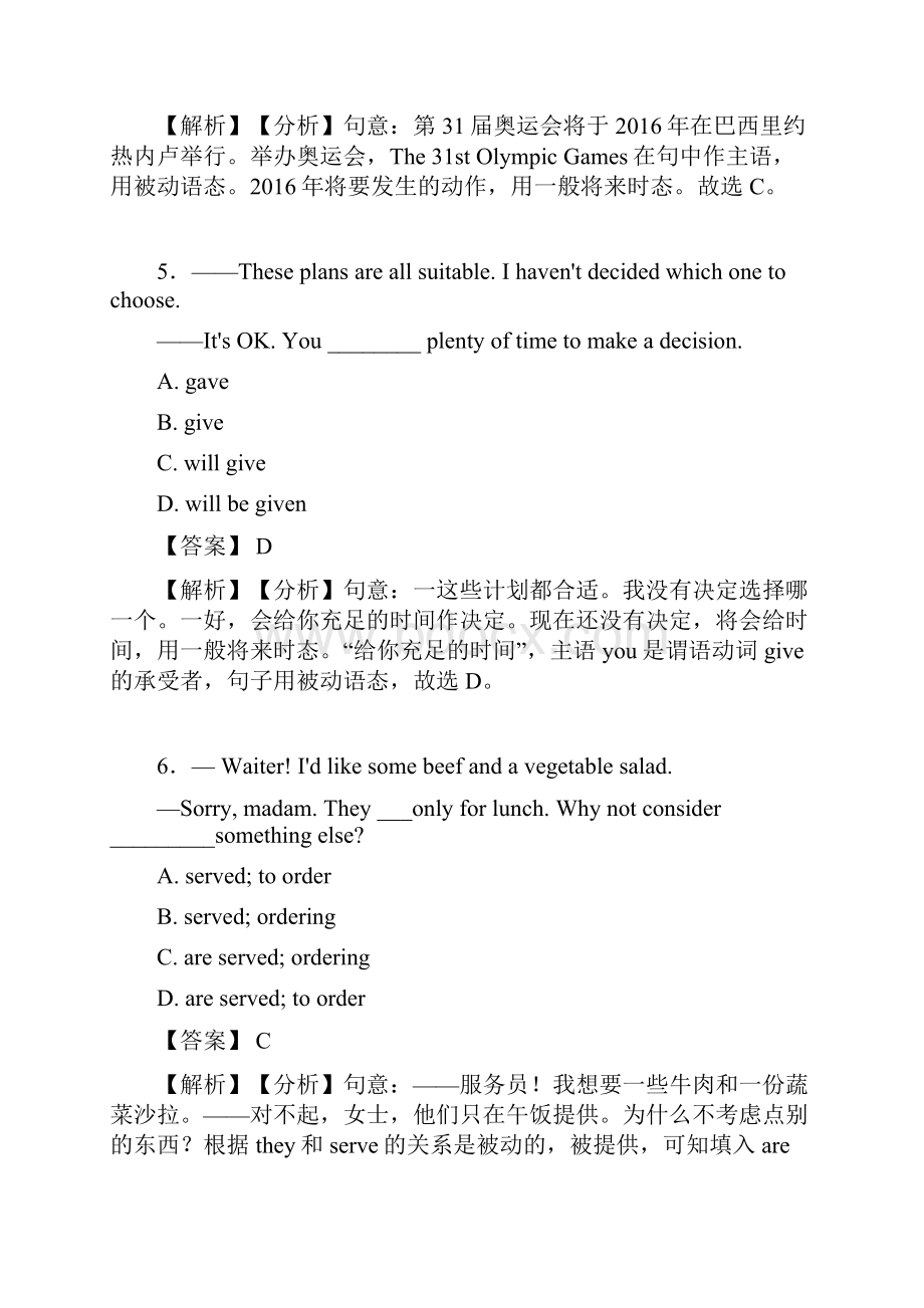 动词被动语态知识点总结经典.docx_第3页