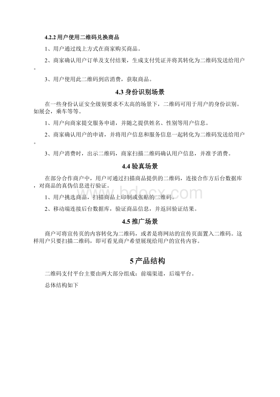 二维码支付产品.docx_第3页