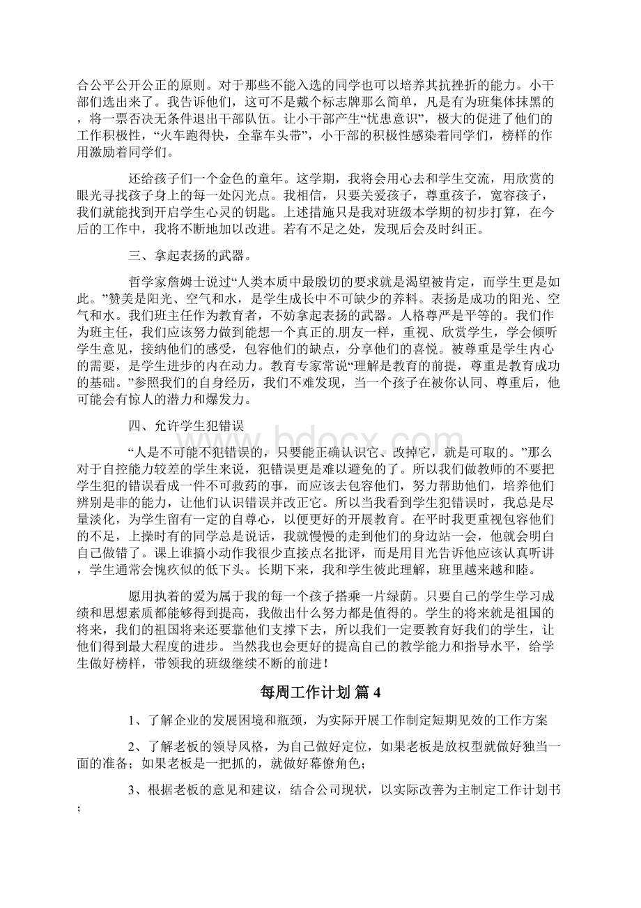 每周工作计划10篇.docx_第3页