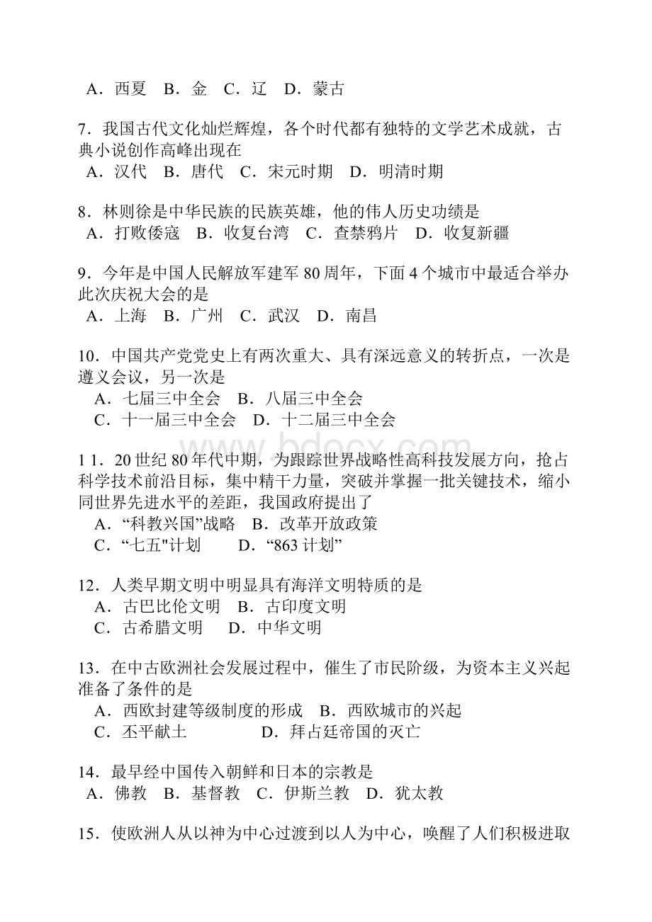 湖北省宜昌市初中毕业生学业考试历史试题.docx_第2页