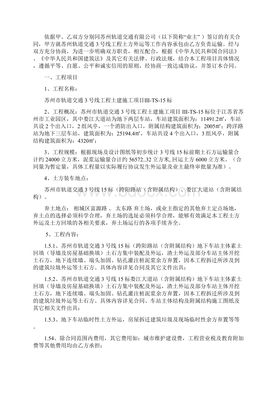 最新苏州轨道三号线15标土方运输分包工程合同.docx_第2页