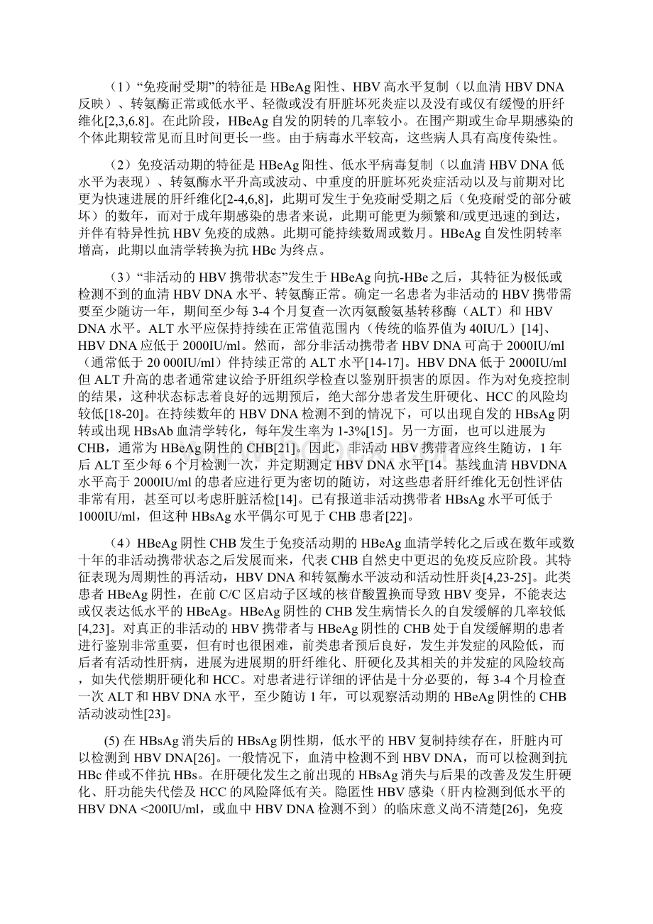 欧洲肝病学会慢性乙型肝炎临床管理指南 中文版.docx_第2页