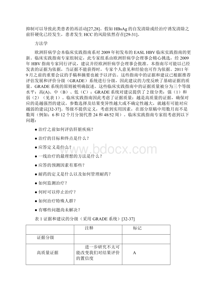 欧洲肝病学会慢性乙型肝炎临床管理指南 中文版.docx_第3页