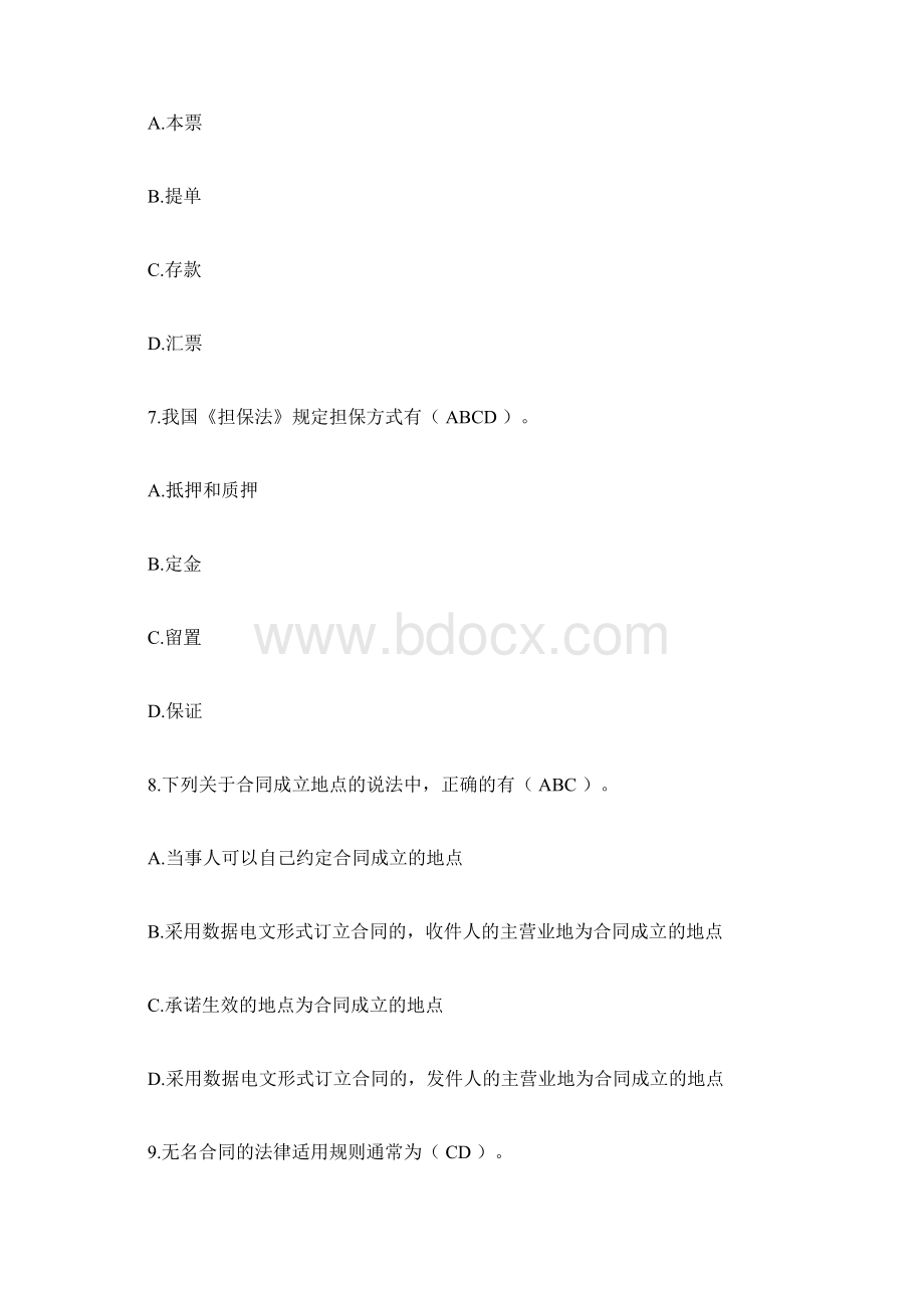 电大标准合同法第一次形考题目包括答案doc.docx_第3页