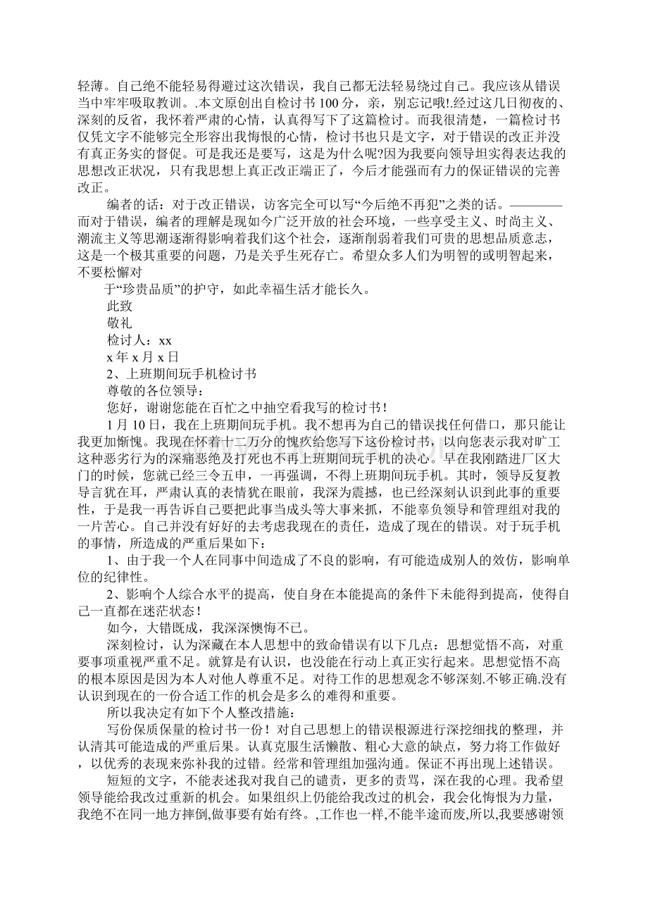 睡觉玩手机检讨书800Word格式文档下载.docx_第3页