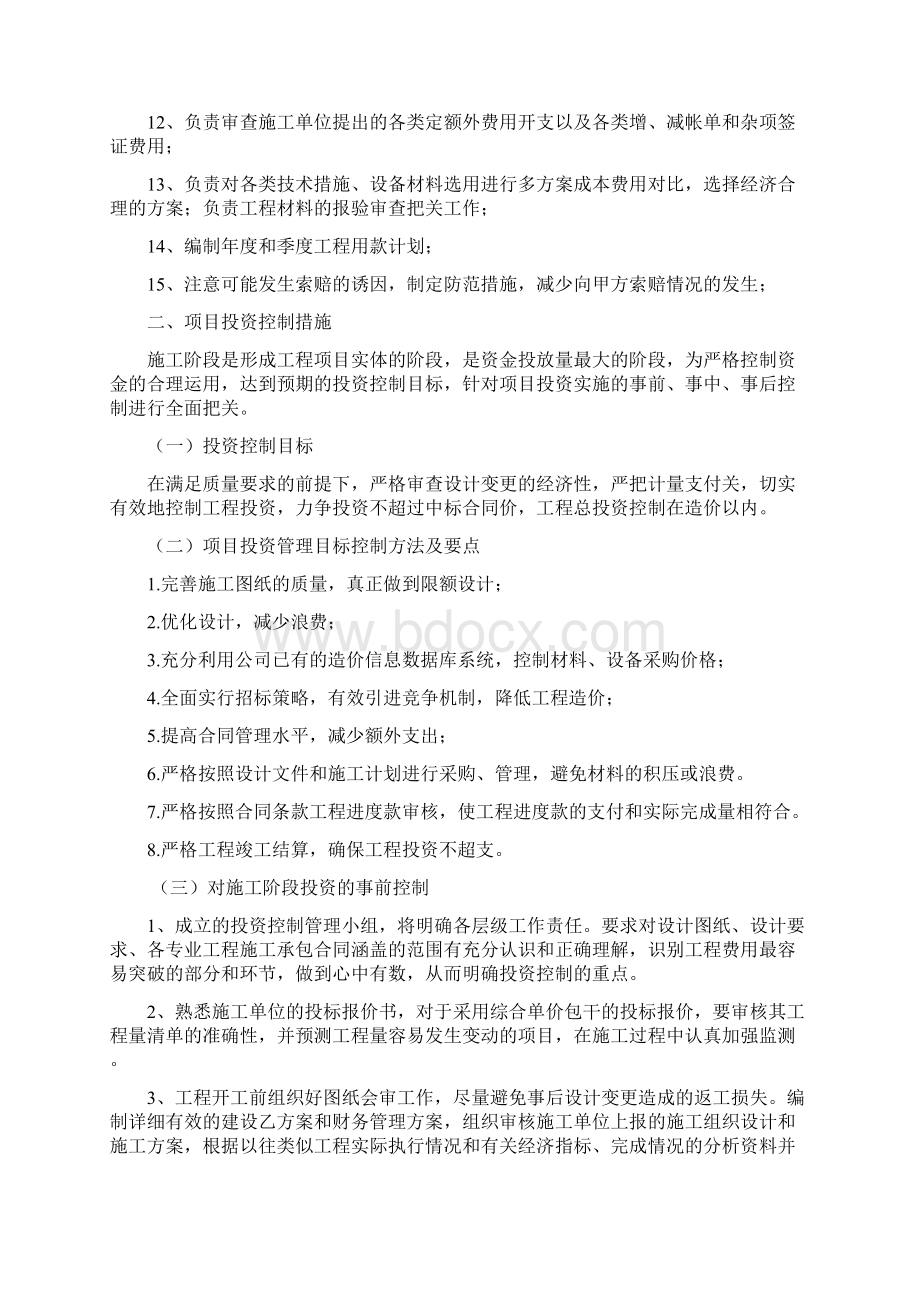 造价管理控制方案.docx_第2页