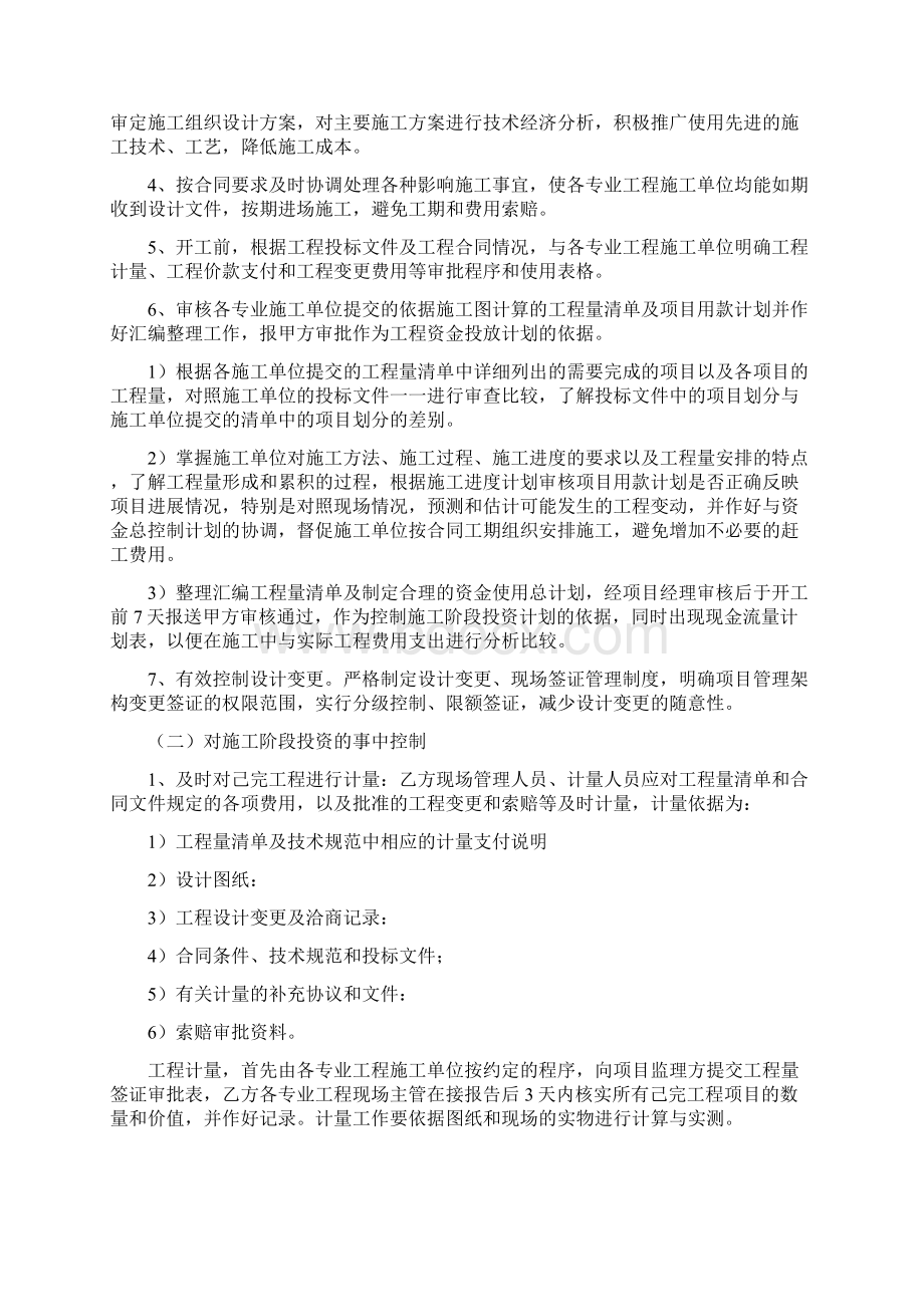 造价管理控制方案.docx_第3页