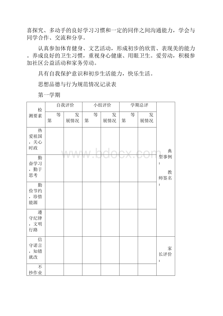 小学生成长记录册三六年级.docx_第2页