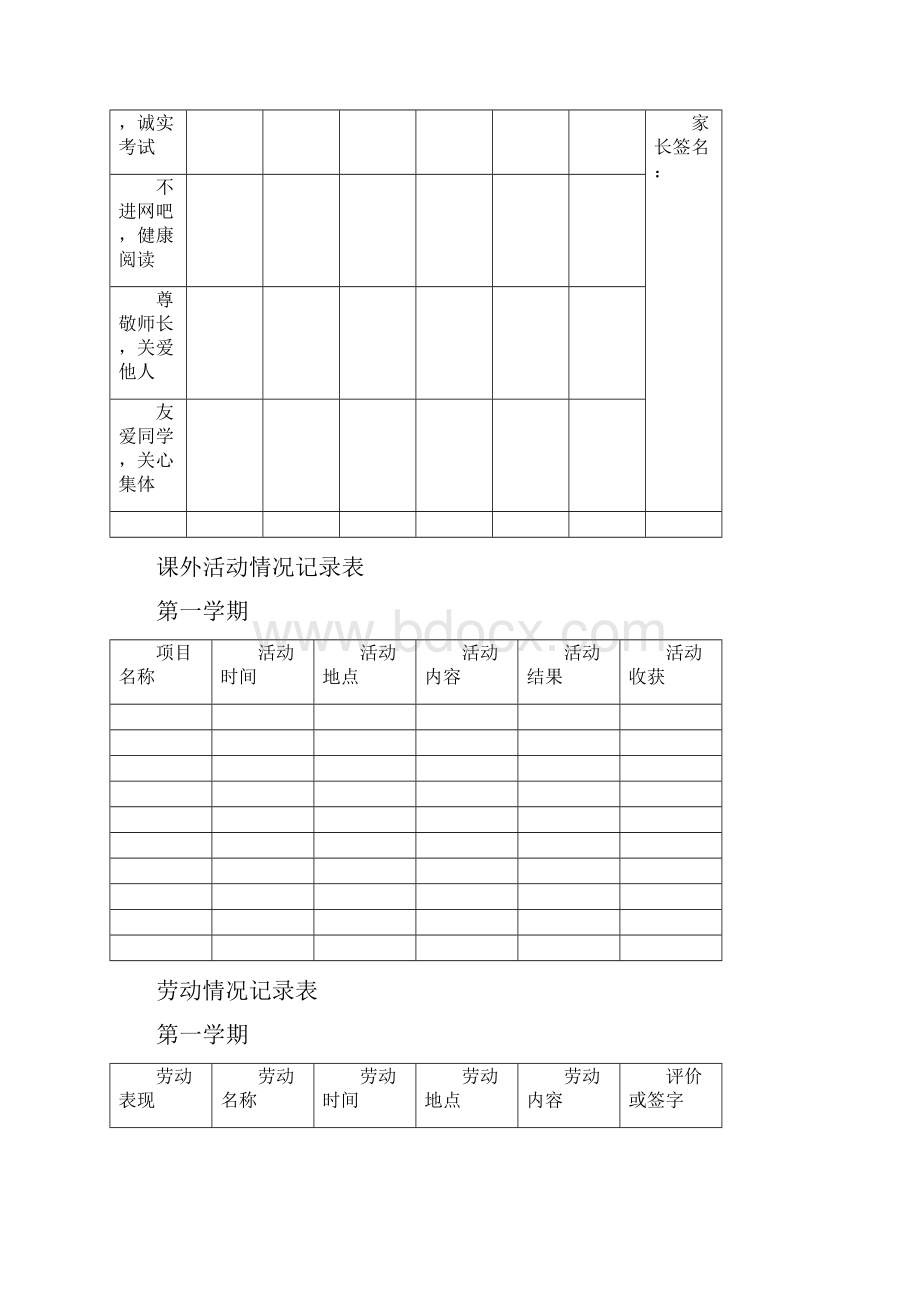 小学生成长记录册三六年级.docx_第3页