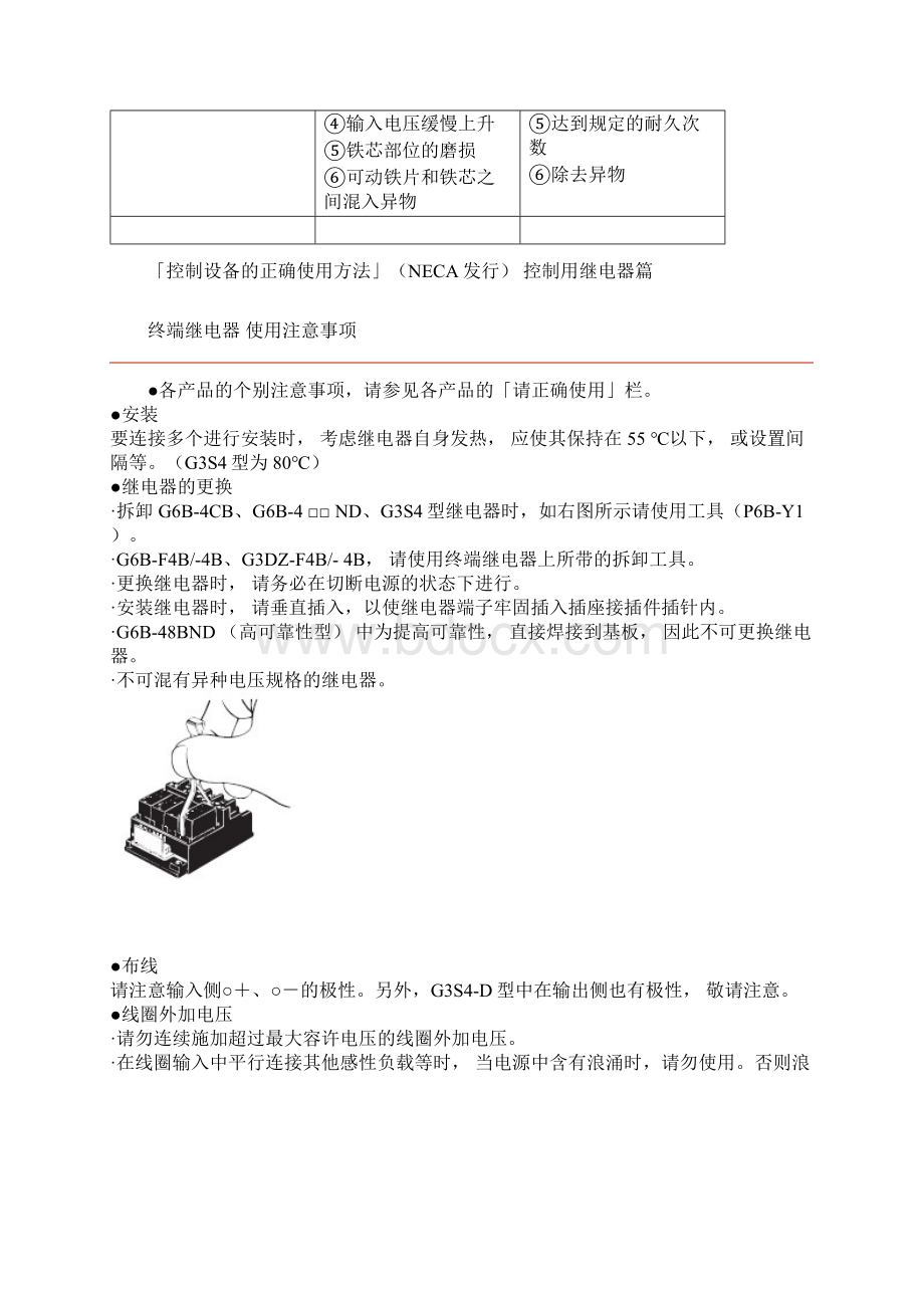 欧姆龙一般继电器的原理及使用之欧阳道创编.docx_第3页