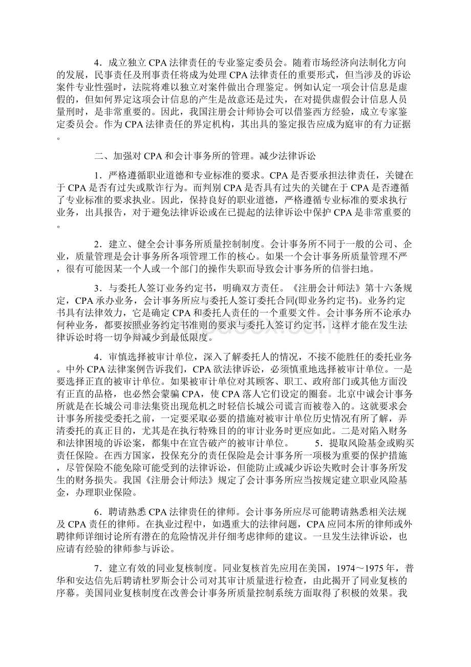 浅议注册会计师法律责任的规避.docx_第2页