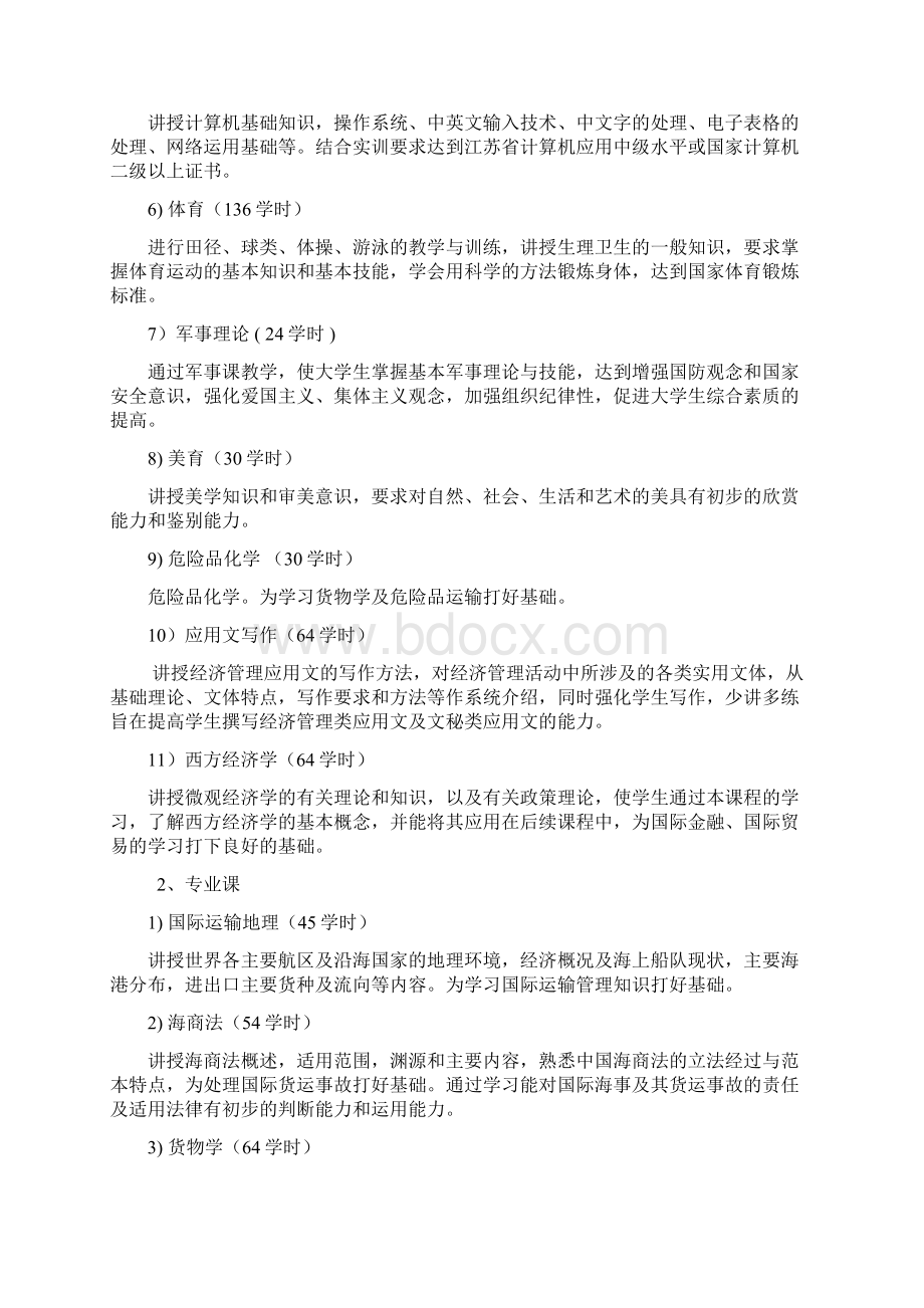 国际航运业务管理专业pWord格式文档下载.docx_第3页