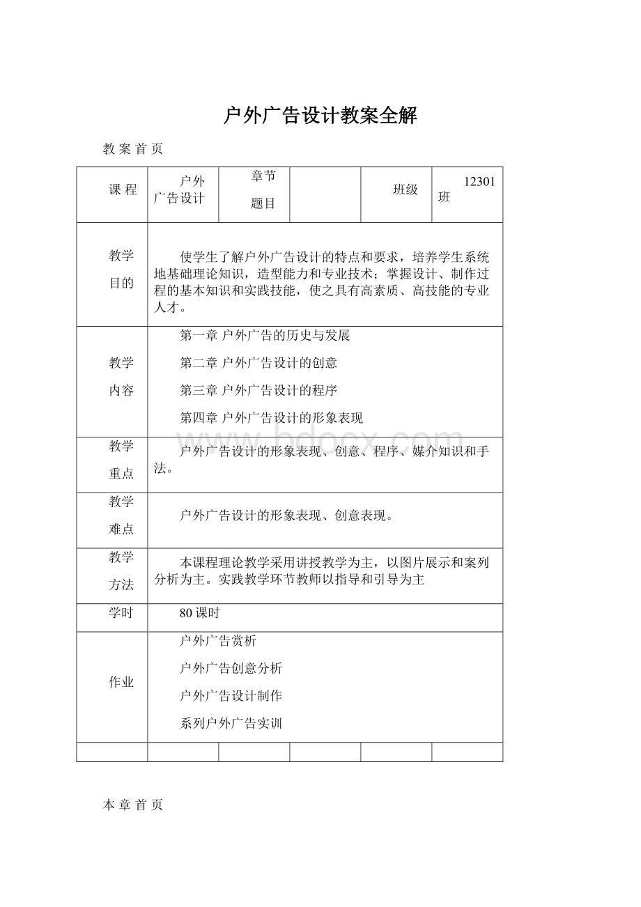 户外广告设计教案全解文档格式.docx