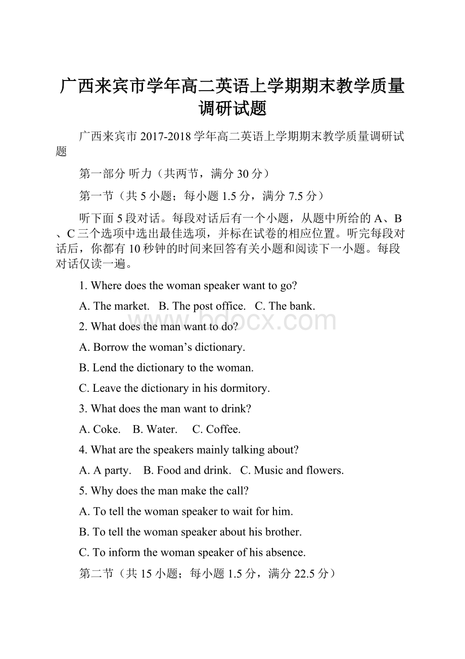 广西来宾市学年高二英语上学期期末教学质量调研试题Word格式文档下载.docx_第1页