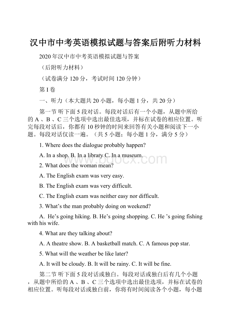 汉中市中考英语模拟试题与答案后附听力材料.docx_第1页