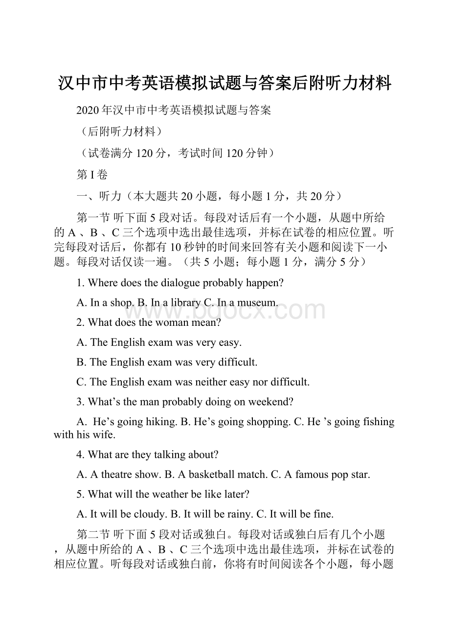 汉中市中考英语模拟试题与答案后附听力材料Word文档下载推荐.docx