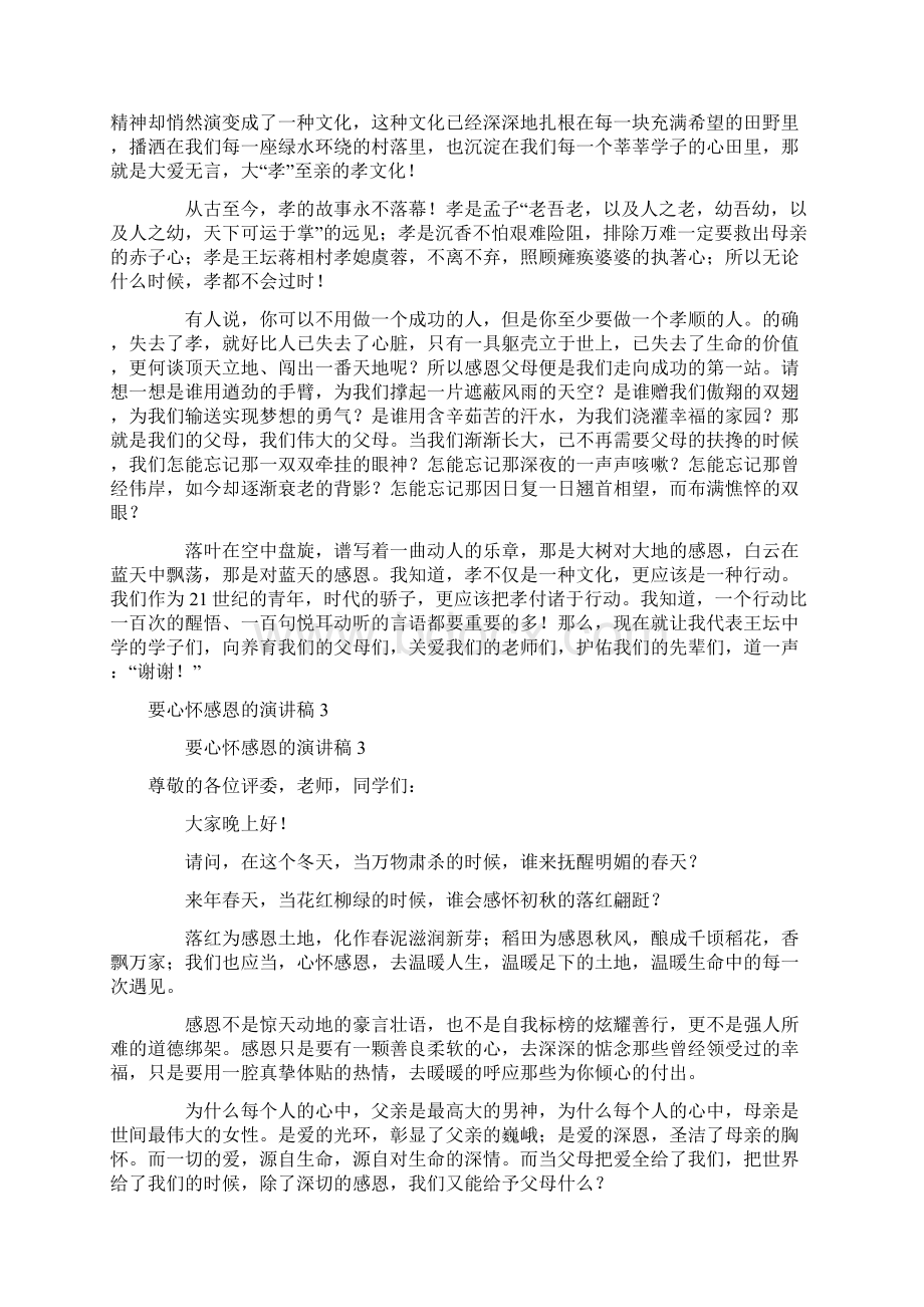 要心怀感恩的演讲稿范文通用7篇.docx_第2页