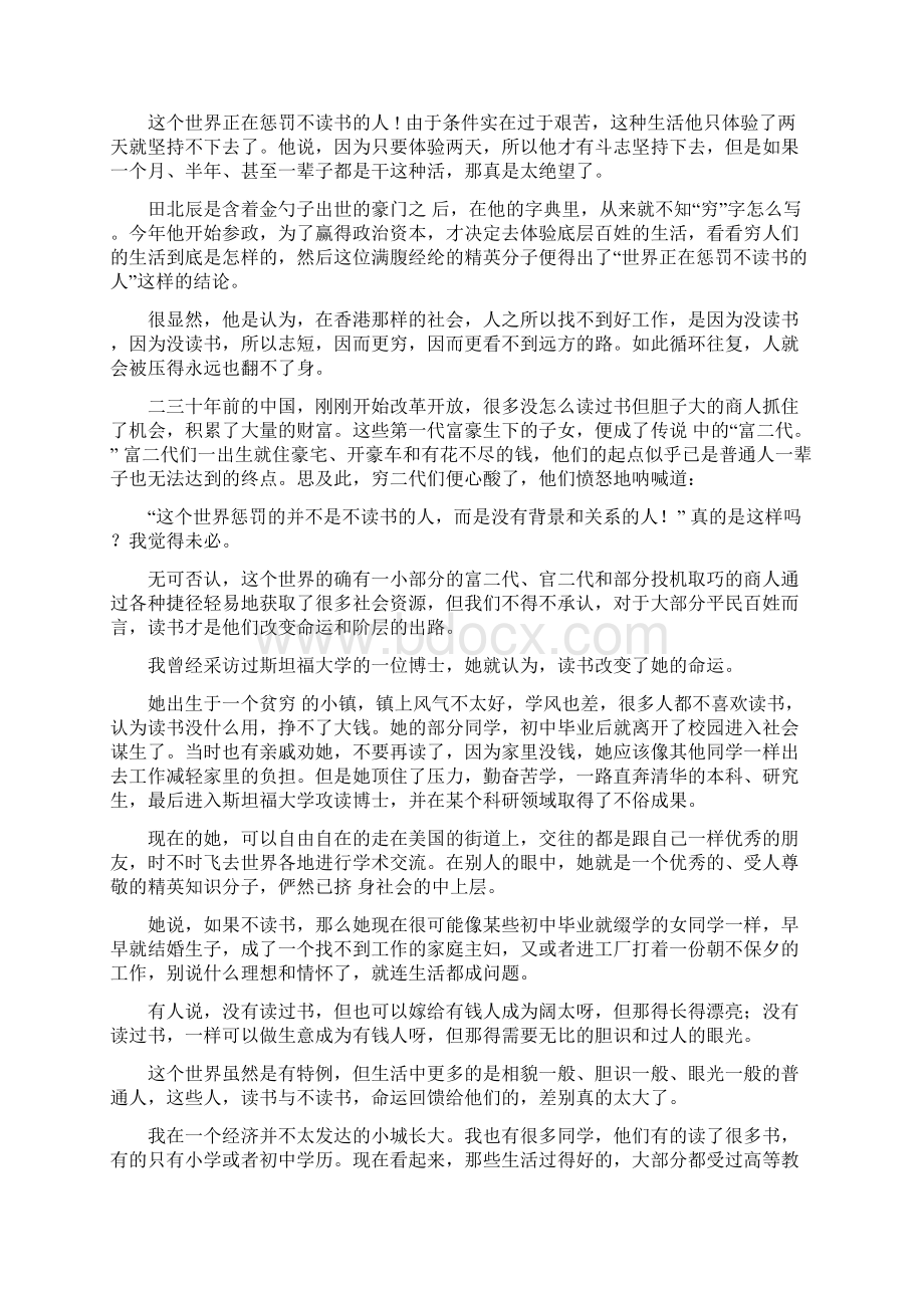 读书的演讲稿范文8篇文档格式.docx_第2页