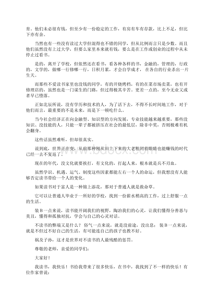 读书的演讲稿范文8篇文档格式.docx_第3页