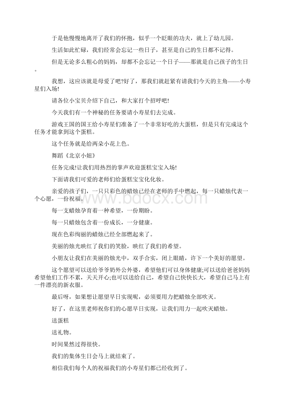 集体生日会主持词参考.docx_第3页