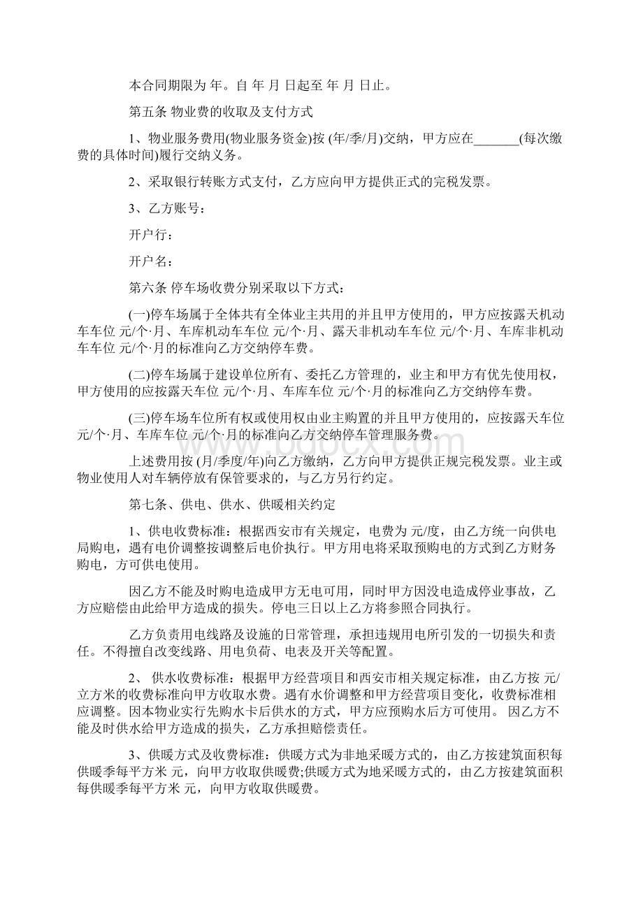 商业用房物业服务合同大全.docx_第3页