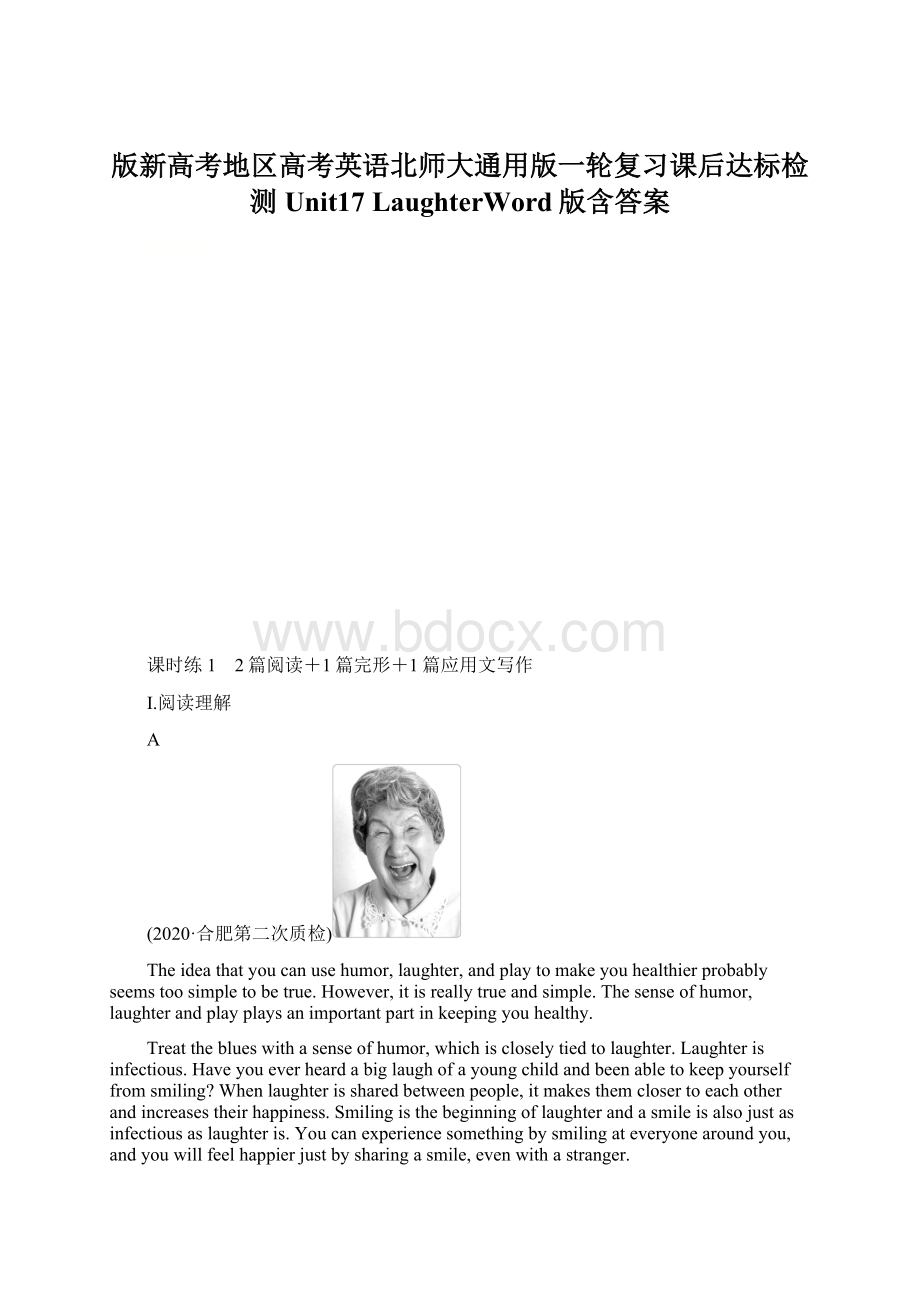 版新高考地区高考英语北师大通用版一轮复习课后达标检测Unit17 LaughterWord版含答案.docx